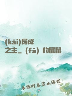 開(kāi)局成為遺跡之主