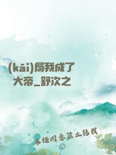 開(kāi)局我成了閻羅大帝