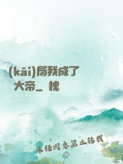 開(kāi)局我成了閻羅大帝