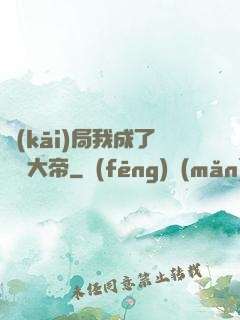 開(kāi)局我成了閻羅大帝