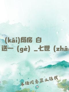 開(kāi)局房東白送一個(gè)億