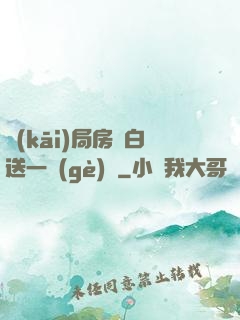 開(kāi)局房東白送一個(gè)億