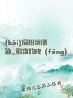 開(kāi)局扮演酒劍仙