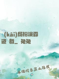 開(kāi)局扮演霸道總裁