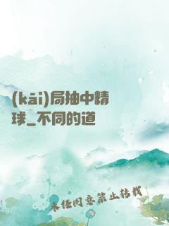 開(kāi)局抽中精靈球