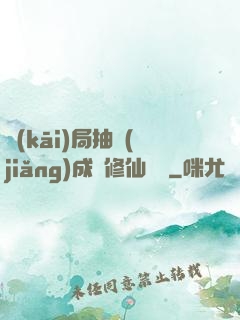 開(kāi)局抽獎(jiǎng)成為修仙寵兒
