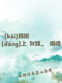 開(kāi)局拒絕當(dāng)上門女婿