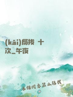 開(kāi)局拔劍十億次