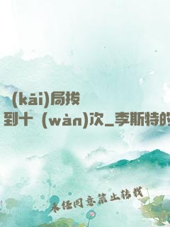 開(kāi)局拔劍簽到十萬(wàn)次