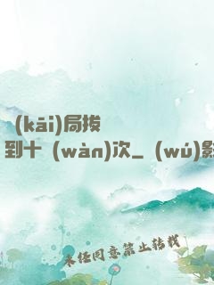 開(kāi)局拔劍簽到十萬(wàn)次