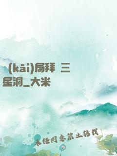 開(kāi)局拜師三星洞