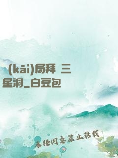 開(kāi)局拜師三星洞