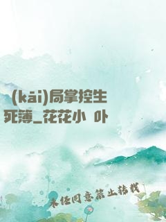 開(kāi)局掌控生死簿