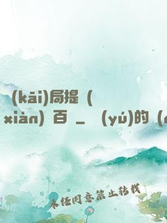 開(kāi)局提現(xiàn)兩百億