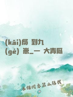 開(kāi)局撿到九個(gè)龍崽