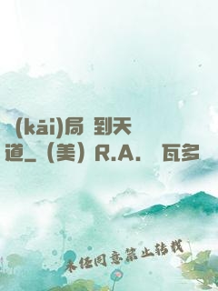 開(kāi)局撿到天道
