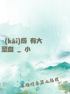開(kāi)局擁有大圣血脈