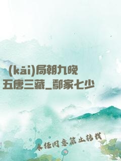 開(kāi)局朝九晚五唐三藏