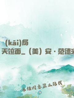 開(kāi)局橫掃諸天位面