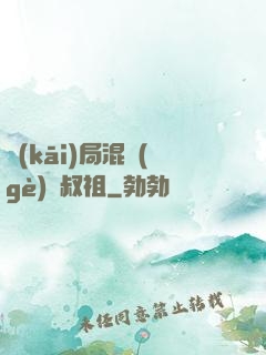 開(kāi)局混個(gè)師叔祖