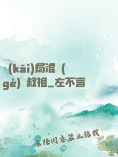 開(kāi)局混個(gè)師叔祖