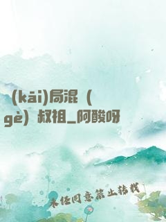 開(kāi)局混個(gè)師叔祖