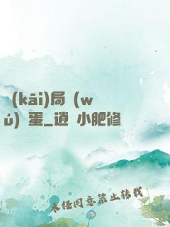 開(kāi)局無(wú)敵蛋