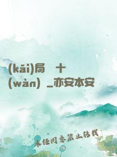開(kāi)局煉氣十萬(wàn)層