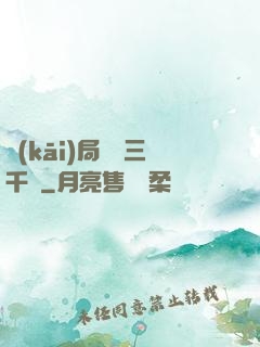 開(kāi)局煉體三千層