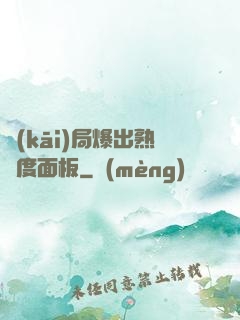 開(kāi)局爆出熟練度面板
