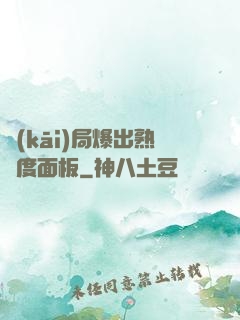 開(kāi)局爆出熟練度面板