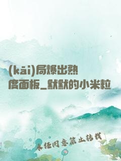 開(kāi)局爆出熟練度面板