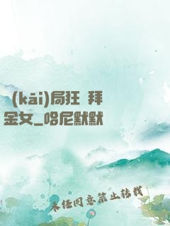 開(kāi)局狂懟拜金女