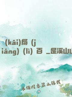 開(kāi)局獎(jiǎng)勵(lì)兩百億