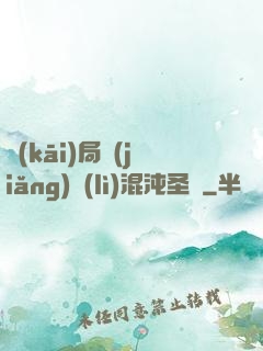 開(kāi)局獎(jiǎng)勵(lì)混沌圣體