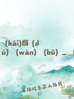 開(kāi)局獨(dú)攬萬(wàn)億補(bǔ)貼