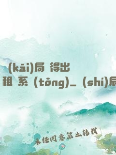 開(kāi)局獲得出租車系統(tǒng)