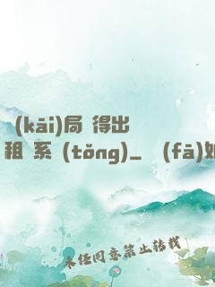 開(kāi)局獲得出租車系統(tǒng)