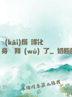 開(kāi)局獲得化身圖錄我無(wú)敵了