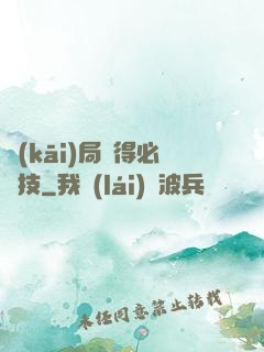 開(kāi)局獲得必殺技