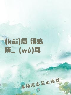 開(kāi)局獲得必殺技