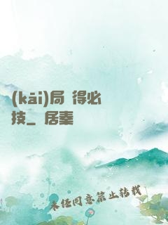 開(kāi)局獲得必殺技