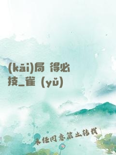 開(kāi)局獲得必殺技