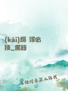 開(kāi)局獲得必殺技