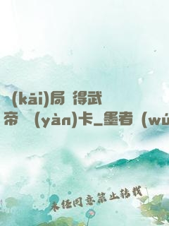 開(kāi)局獲得武帝體驗(yàn)卡