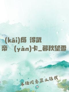 開(kāi)局獲得武帝體驗(yàn)卡