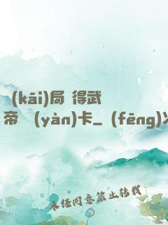 開(kāi)局獲得武帝體驗(yàn)卡