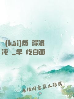 開(kāi)局獲得混沌體
