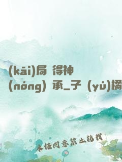 開(kāi)局獲得神農(nóng)傳承
