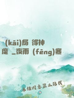 開(kāi)局獲得神魔體